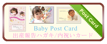 赤ちゃん誕生報告ハガキ