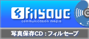 フィルセーブＣＤ