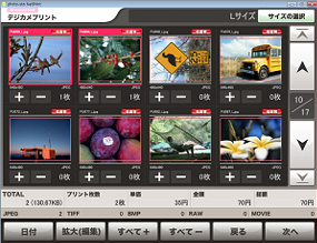 注文ソフトのフォトスタの画面