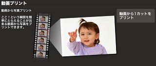 デジカメ動画の切り出しプリント